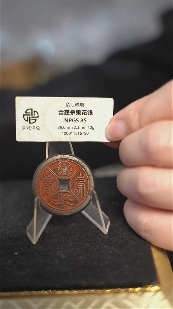编号593四诀花钱（配脖挂）