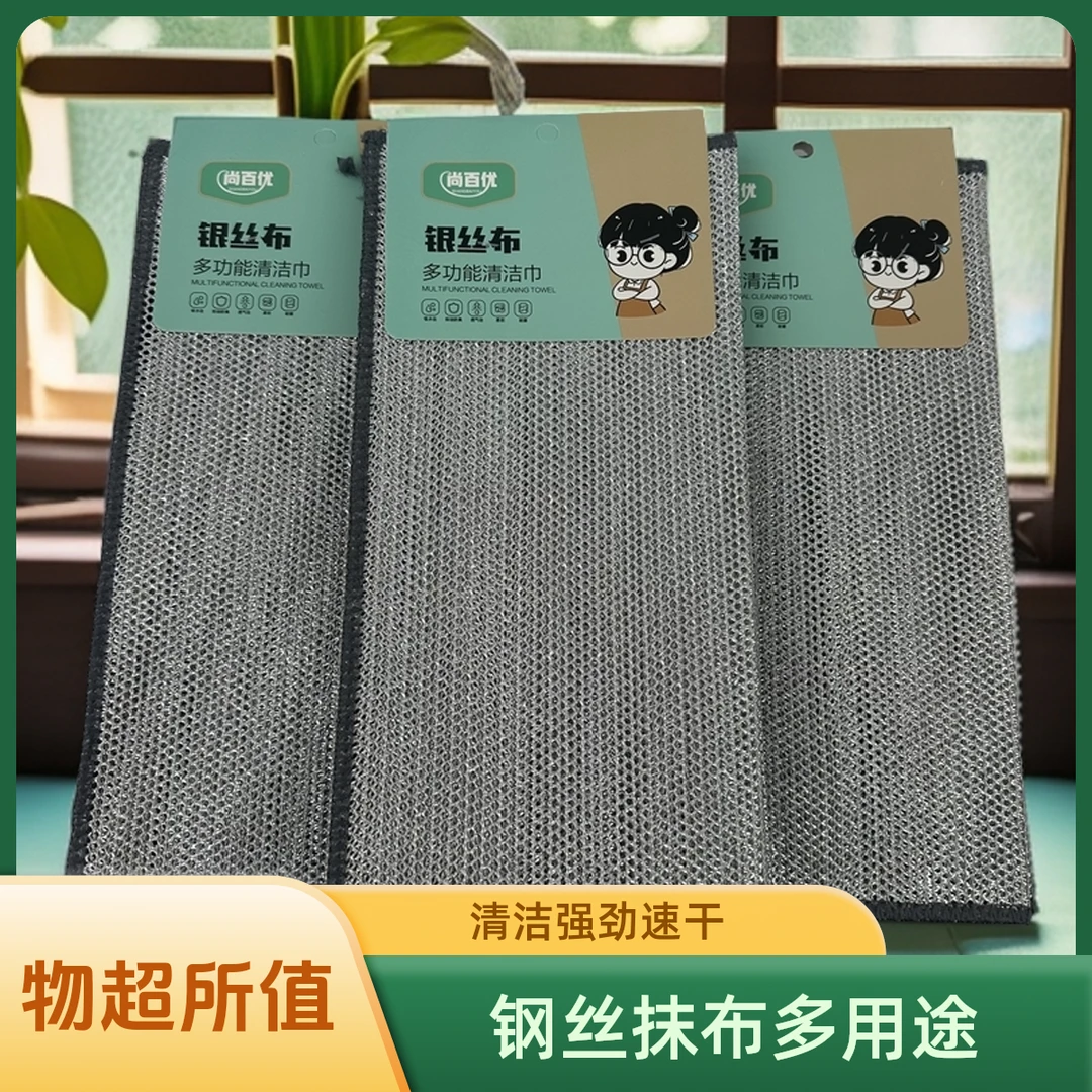 （5条超值痕装）金属钢丝大抹布双面速干多用途洗碗刷锅不沾油灶台