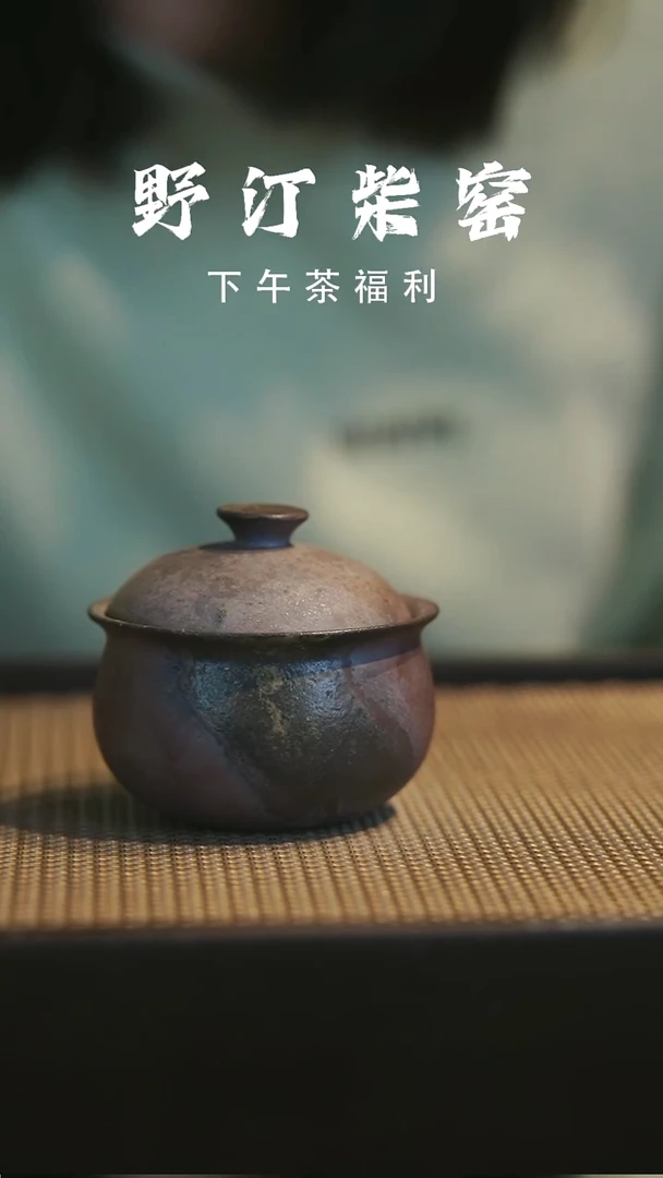 野汀柴窑手工手作@@YT951