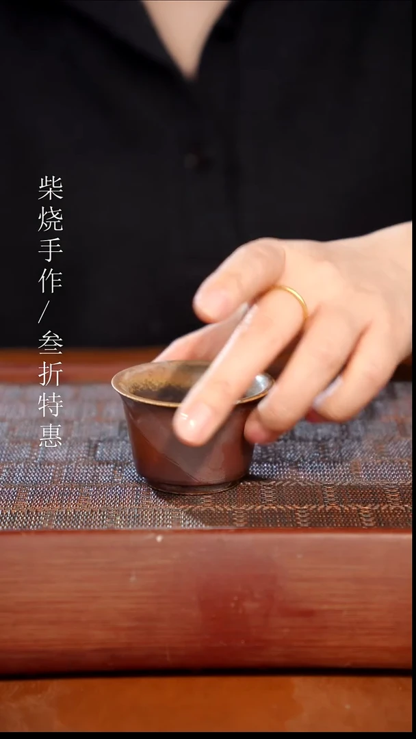 陶瓷奢瓷/瑞寅柴烧茶器（杯子）1817 微瑕