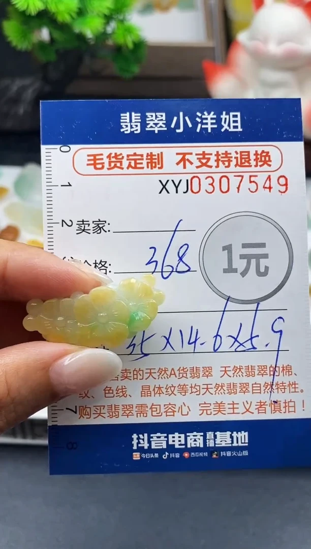 未镶嵌定制翡翠毛货商品 不退换/ 7549