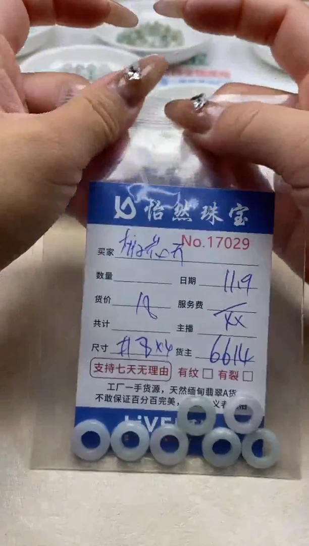 散珠翡翠栀***?单：17029