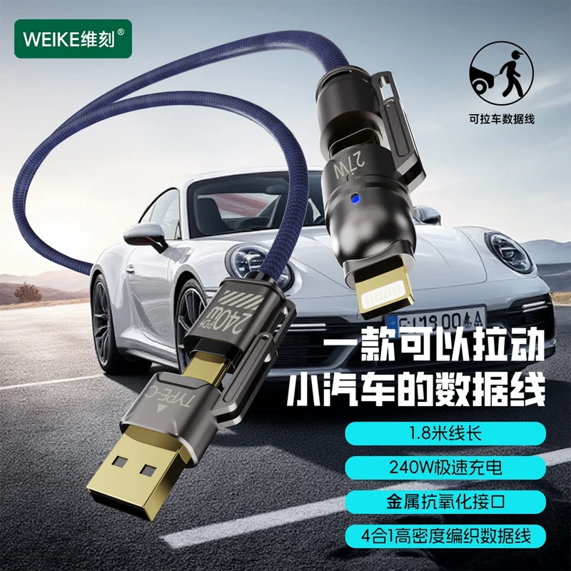 WEIKE1.8米镀金接口240W大功率金刚四合一超级快充线