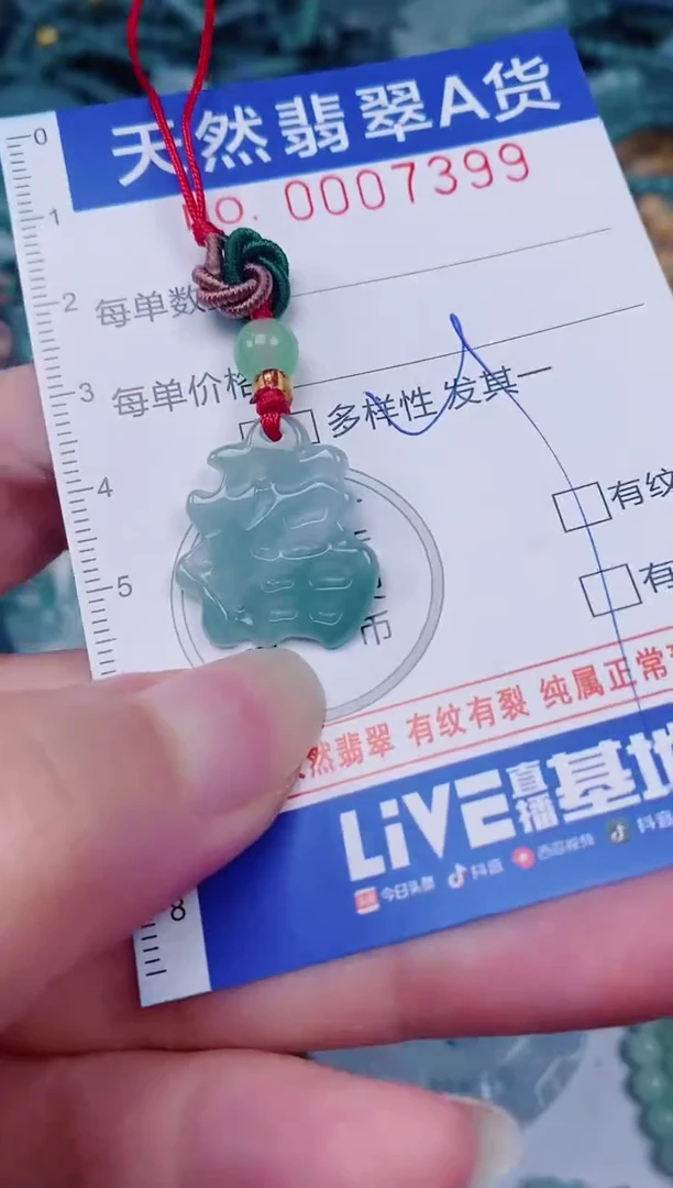 颈饰未镶嵌翡翠00007399