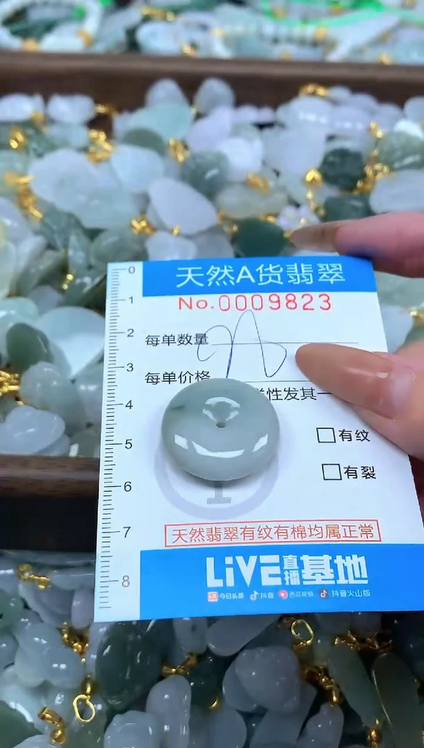 颈饰未镶嵌翡翠净货挂件-9823