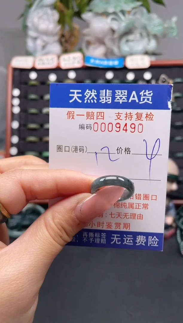 未镶嵌戒指翡翠12*9490