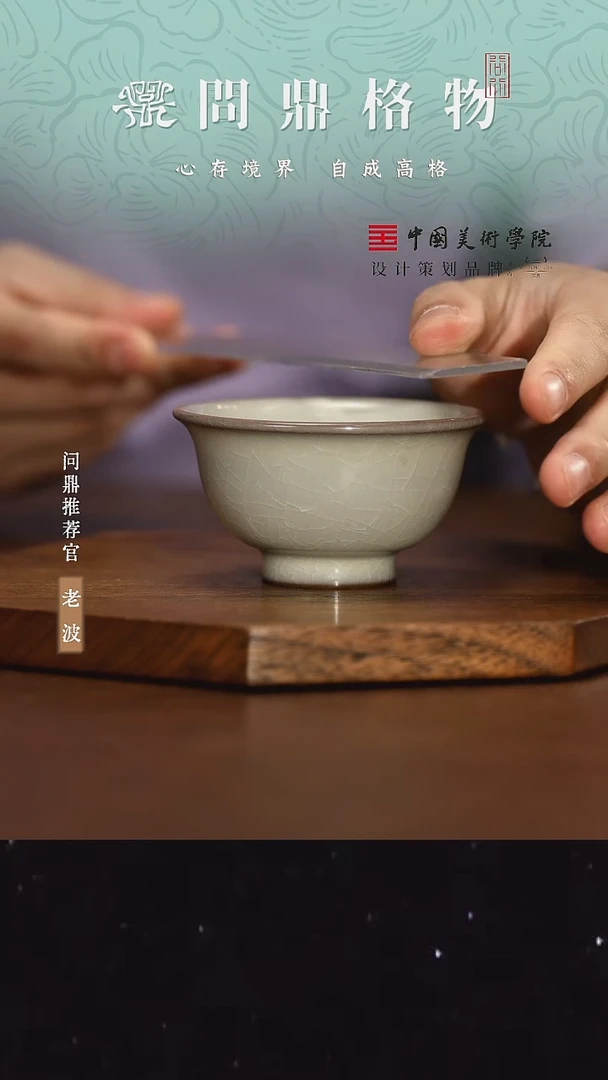 问鼎哥窑/碎玉/致巧款/精工款/压手杯