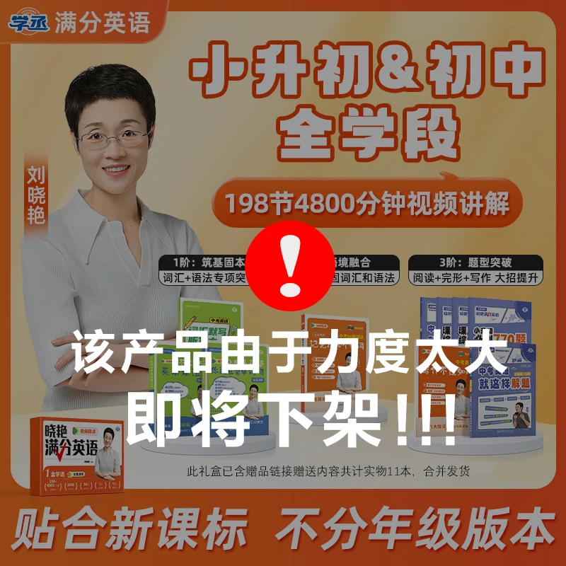 【7-9】刘晓艳 满分英语 开学季高效提分 精准备考 基础拔高全覆盖3