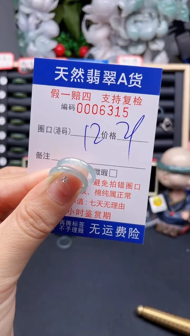 翡翠戒指未镶嵌12*6315