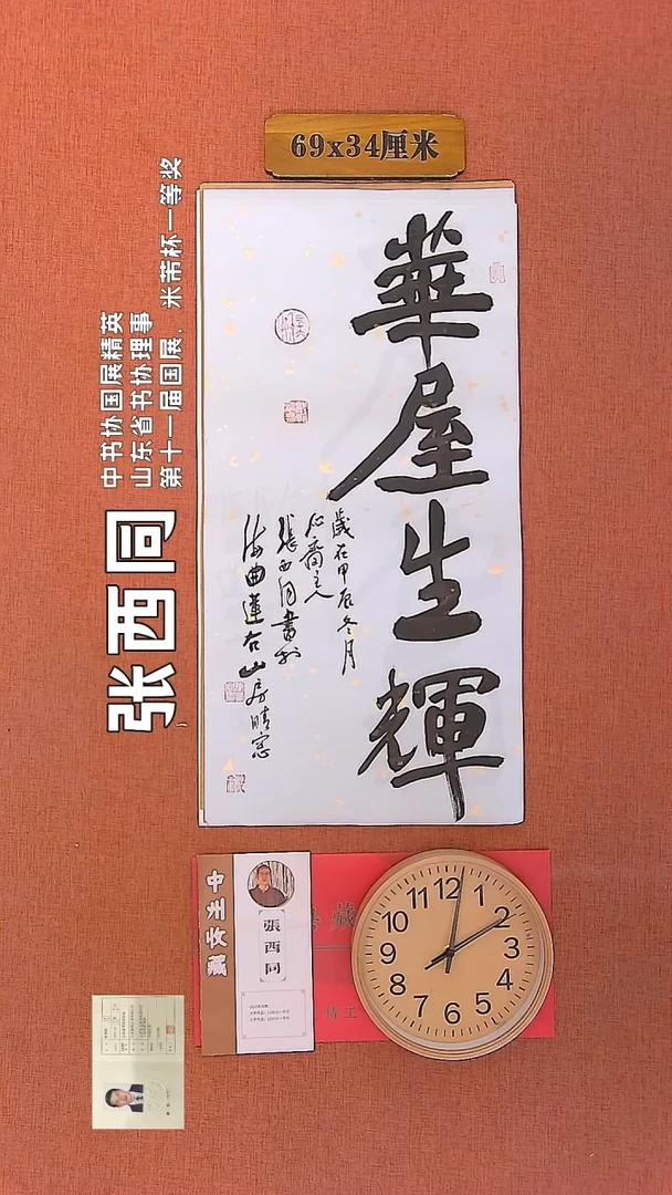 【闪购商品】书法139        张西同书法作品