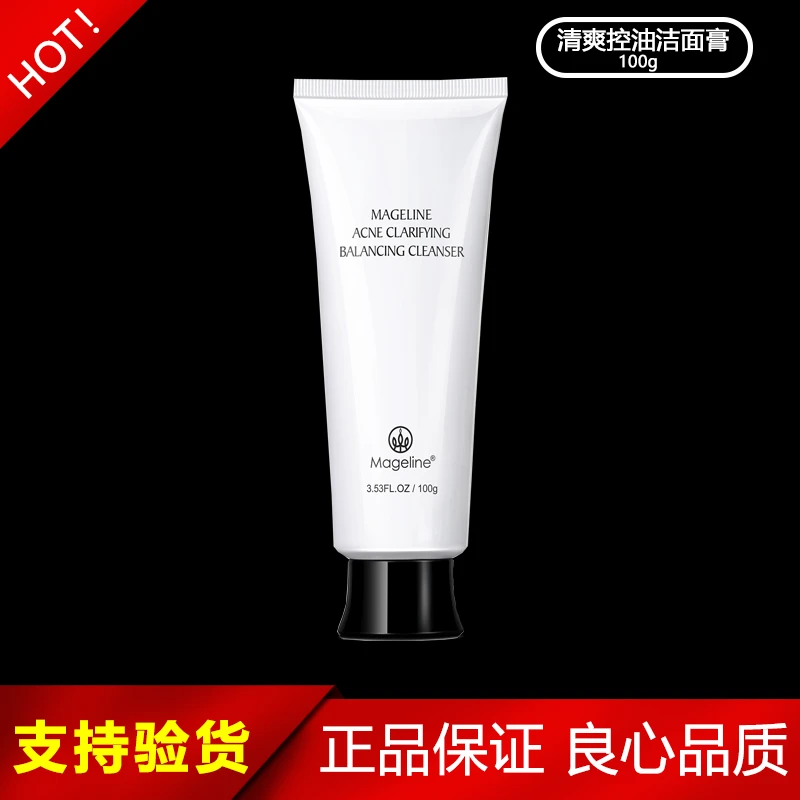 麦吉丽清爽控油洁面膏乳100g深层清洁保湿舒缓洗面奶清痘平衡系列