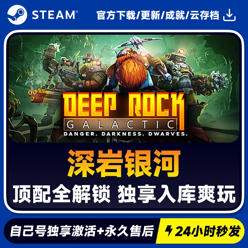 深岩银河 Steam 游戏入库 CDKEY秒发