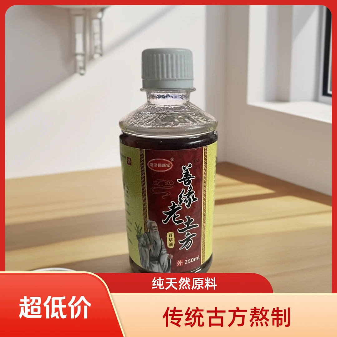 善缘老土方草本精华外涂舒缓颈肩腰腿不适外用温和
