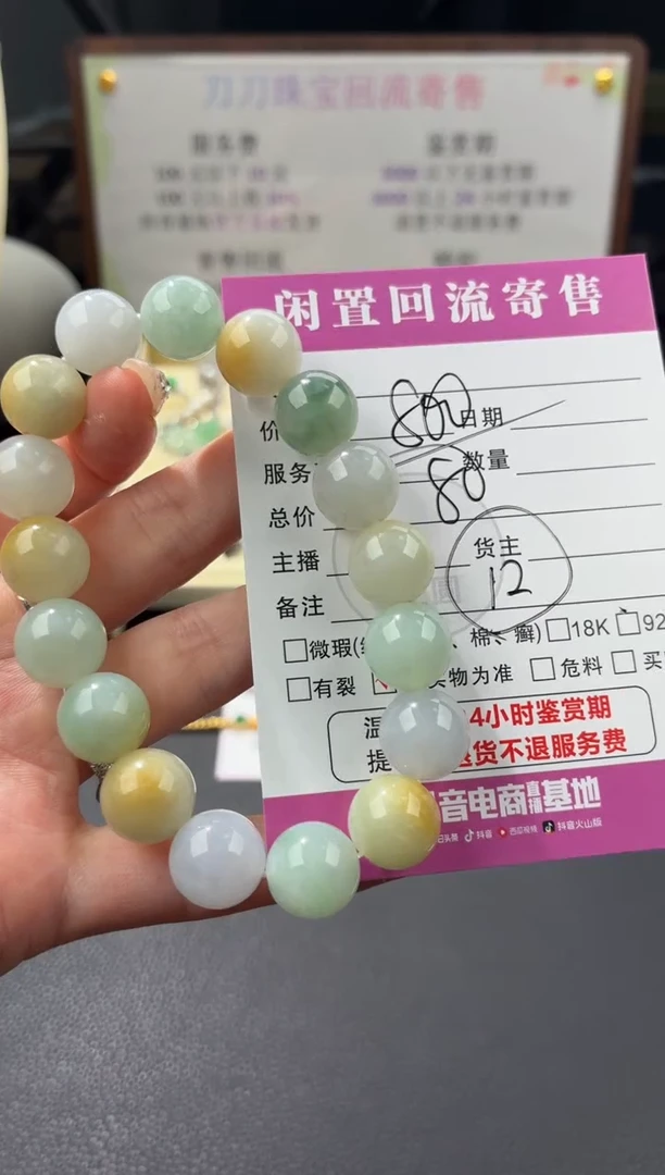 未镶嵌手串翡翠00003028