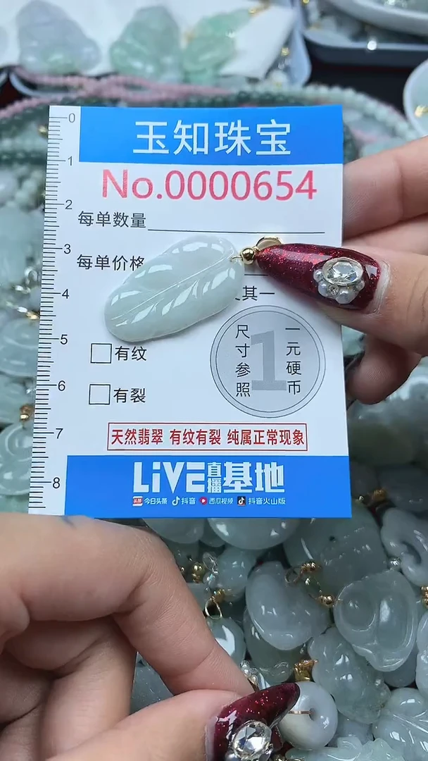 颈饰未镶嵌翡翠654