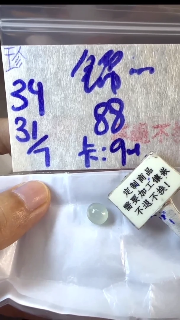 定制翡翠未镶嵌锦**麻  不退不换 15-20天物流信息