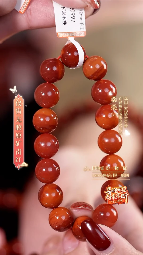 未镶嵌手链南红玛瑙12mm玫锦圆珠（一步到位折扣价）