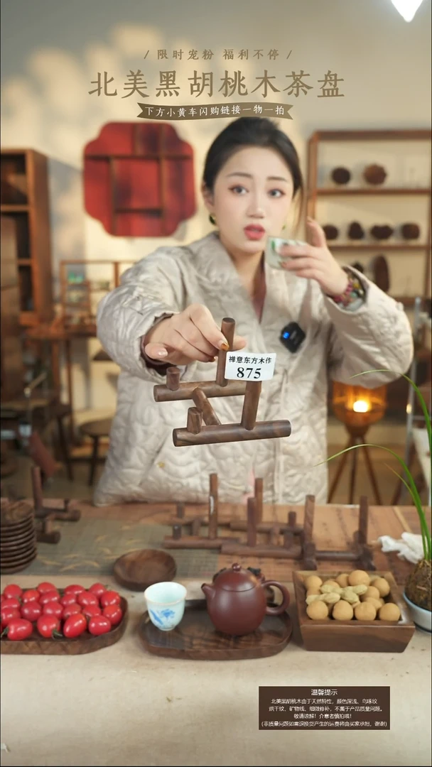 北美黑胡桃木茶饼架875微瑕