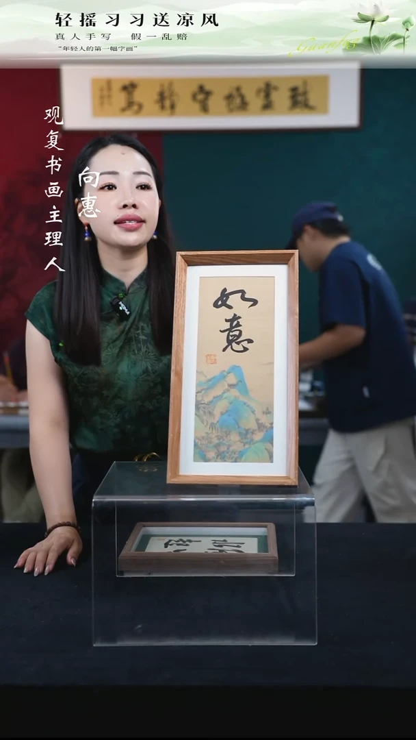 书法童志华-如意-18*35-长款小摆台作品