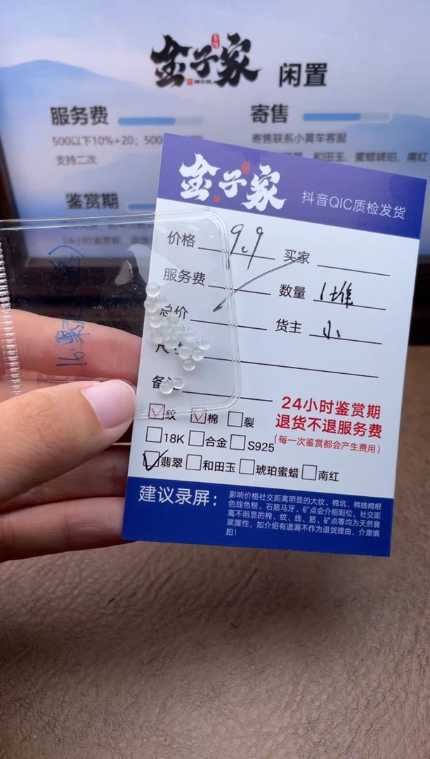 翡翠散珠未镶嵌朴*504471359
