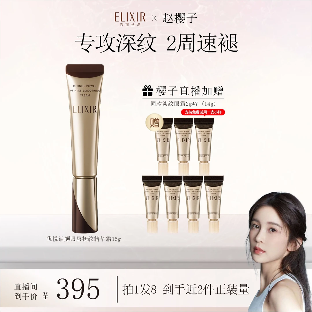 【樱子专属】 怡丽丝尔优悦活颜新眼唇抚纹精华霜抗皱视黄醇淡纹
