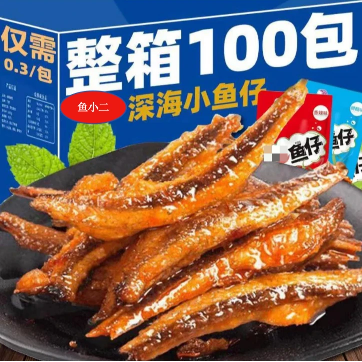 小鱼仔送40包送30包！工厂湖南特产小鱼仔深海香辣休闲追剧零食