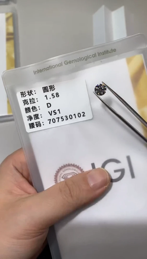裸石实验室培育钻石1.58克拉D色VS1腰码707530102