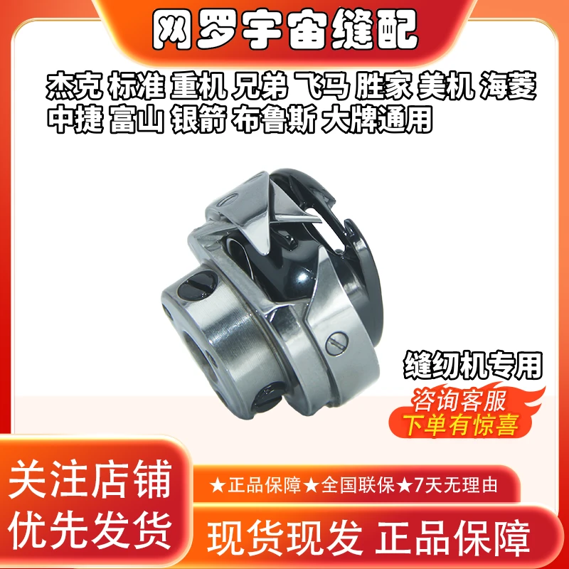 原装黑金刚自动剪线电脑平车旋梭缝纫机配件梭头耐热梭床顺滑