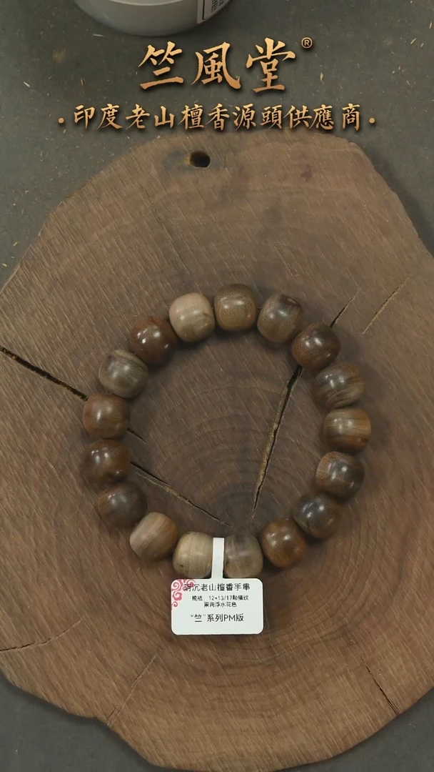 檀香木手串/手链竺系列pm版阴沉12*13横纹 乱纹（959