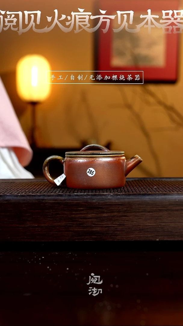 285汉瓦壶
