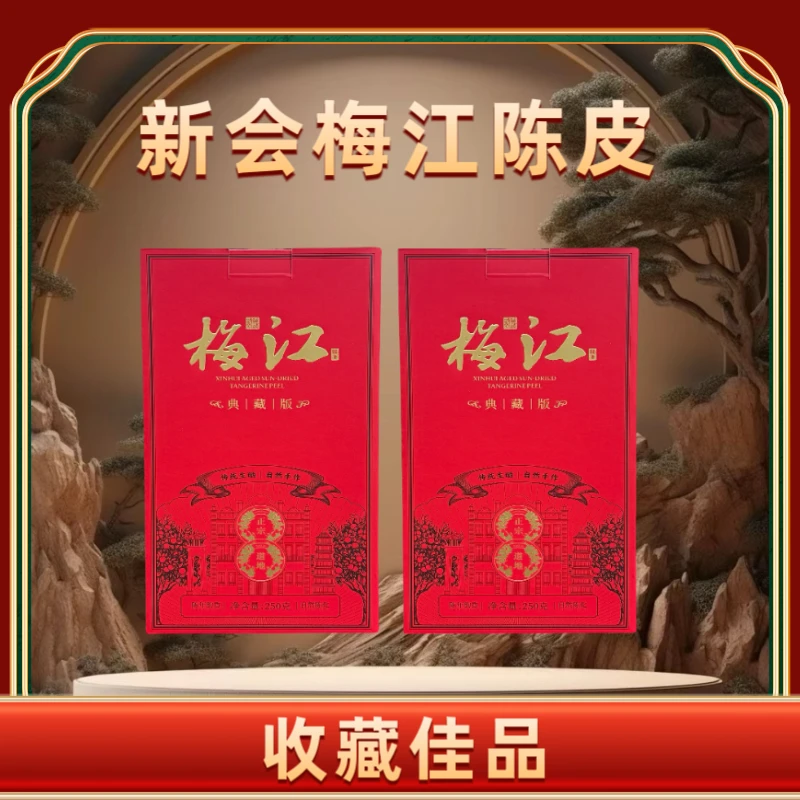 【嘉嘉专属】十年陈新会梅江陈皮
