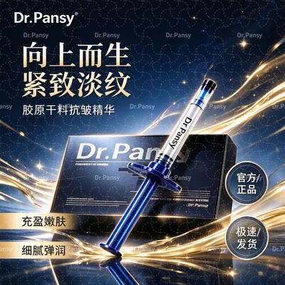 Dr. Pansy法国玻色因胶原干料抗皱霜身体可用