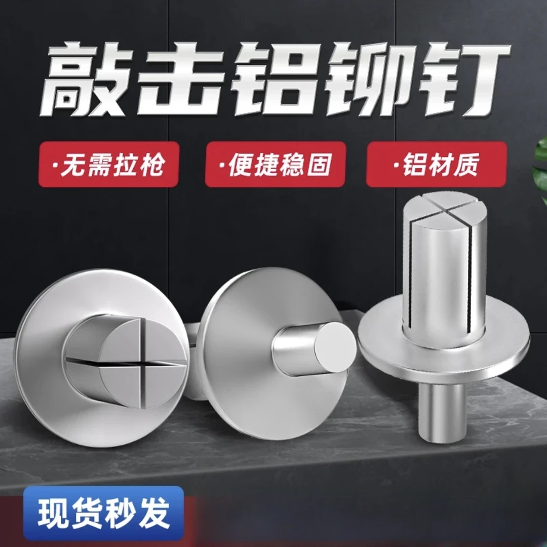 敲击式铝铆钉膨胀螺丝钉不锈钢芯击打铆钉膨胀卡扣子母铆钉