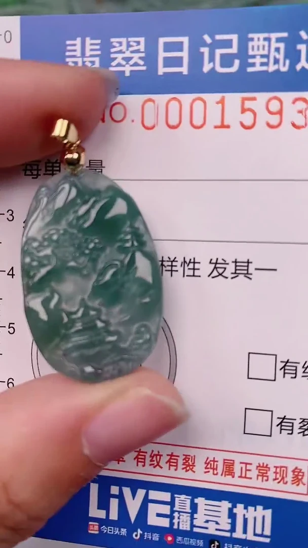 【闪购商品】翡翠颈饰未镶嵌00001593