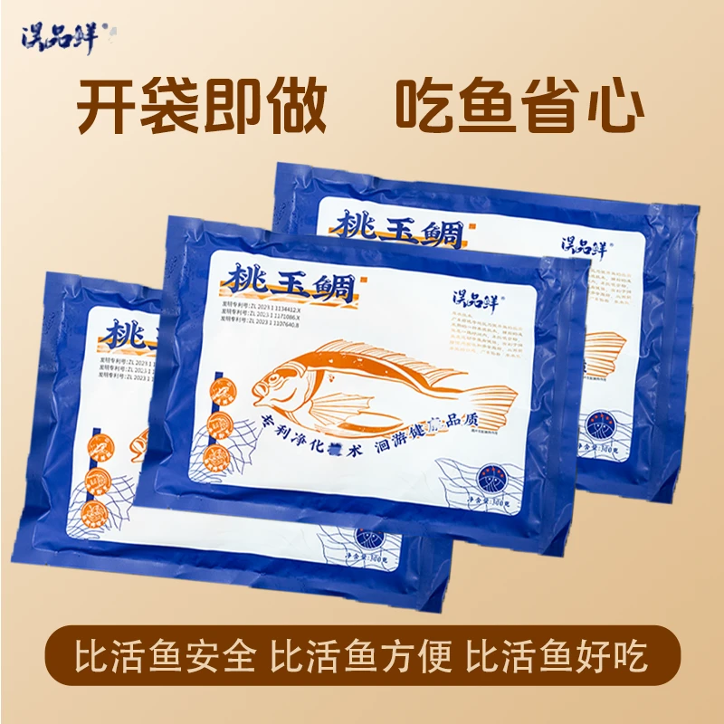 淏品鲜3条整鱼吊水熟成桃玉鲷 鲜活先杀开袋即做 蒸煎烤皆