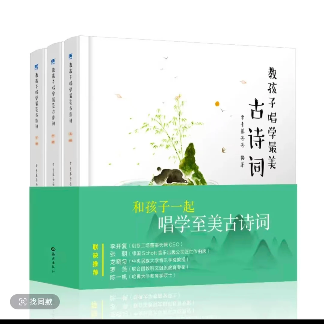 教孩子唱学最美古诗词 带你唱读古诗词经典咏流传