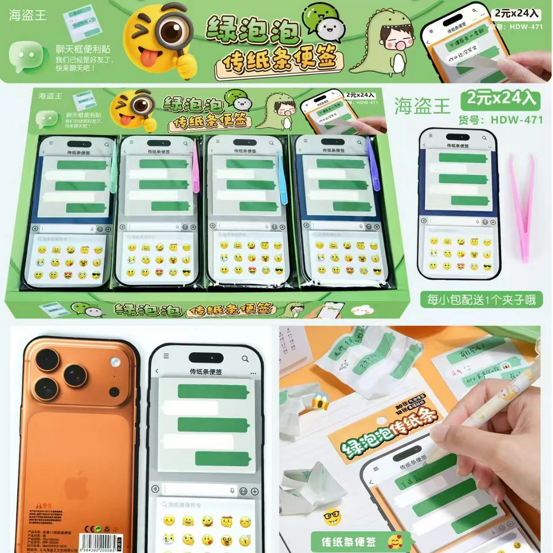 爆款泡泡纸条便签创意聊天表情学生简约高颜值搞怪留言手账素材贴