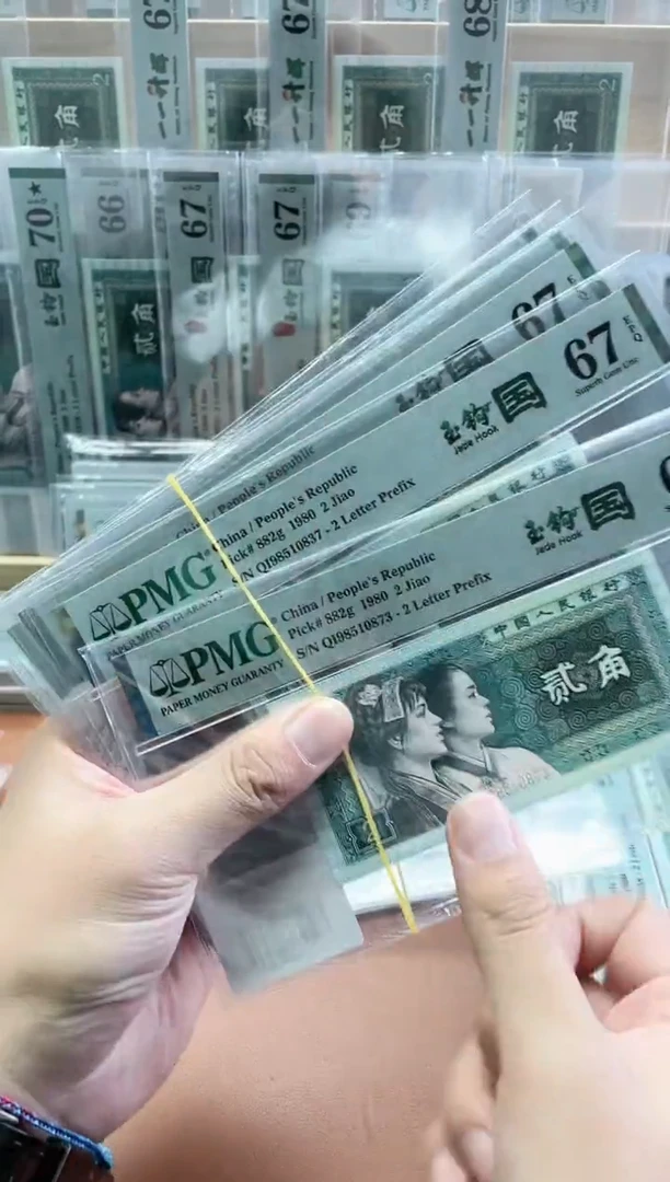 【闪购商品】四版贰角玉钩国QI无4 PMG67不挑号