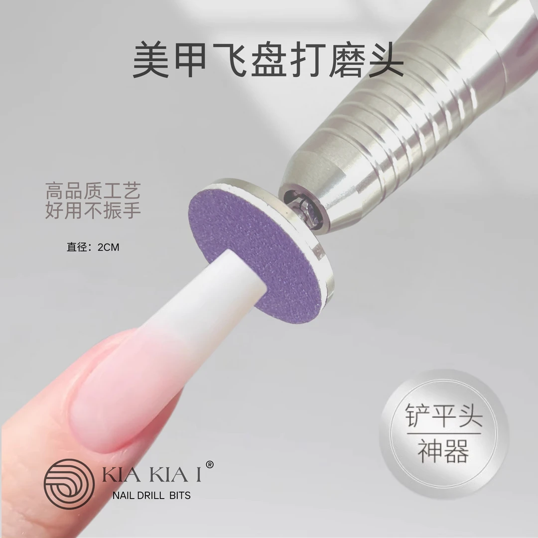 KIA美甲打磨头飞碟盘俄式前置处理铲修指甲梯形飞盘砂片专用工具