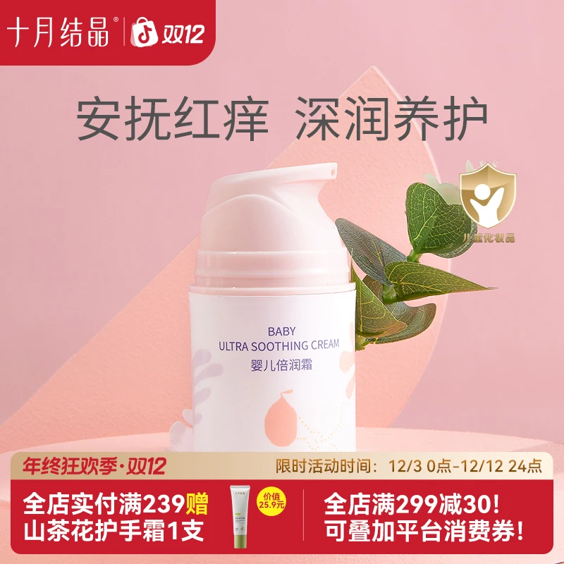 十月结晶婴儿擦脸面霜宝宝润肤霜婴儿护肤保湿滋润补水面霜倍润霜