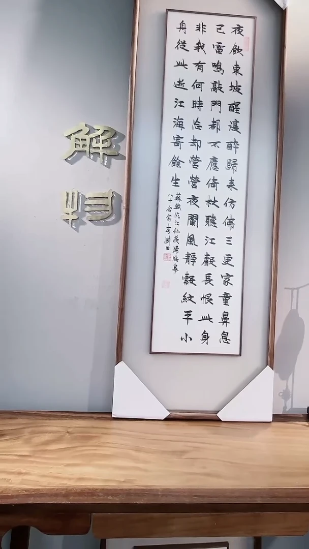 书法书法李刚田SF300430镜框人生到处知何似