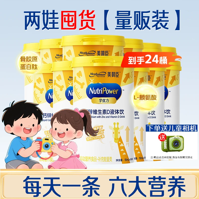 【送儿童相机】美赞臣学优力钙锌维生素D囤货装