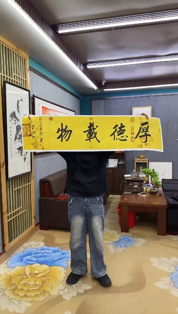 绘画绘画dc刘雪红-四尺对开-宣纸-厚德载物