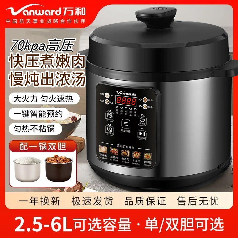 万和家用电压力锅大容量2.5L4L5L6L多功能双胆电高压锅智能电饭煲