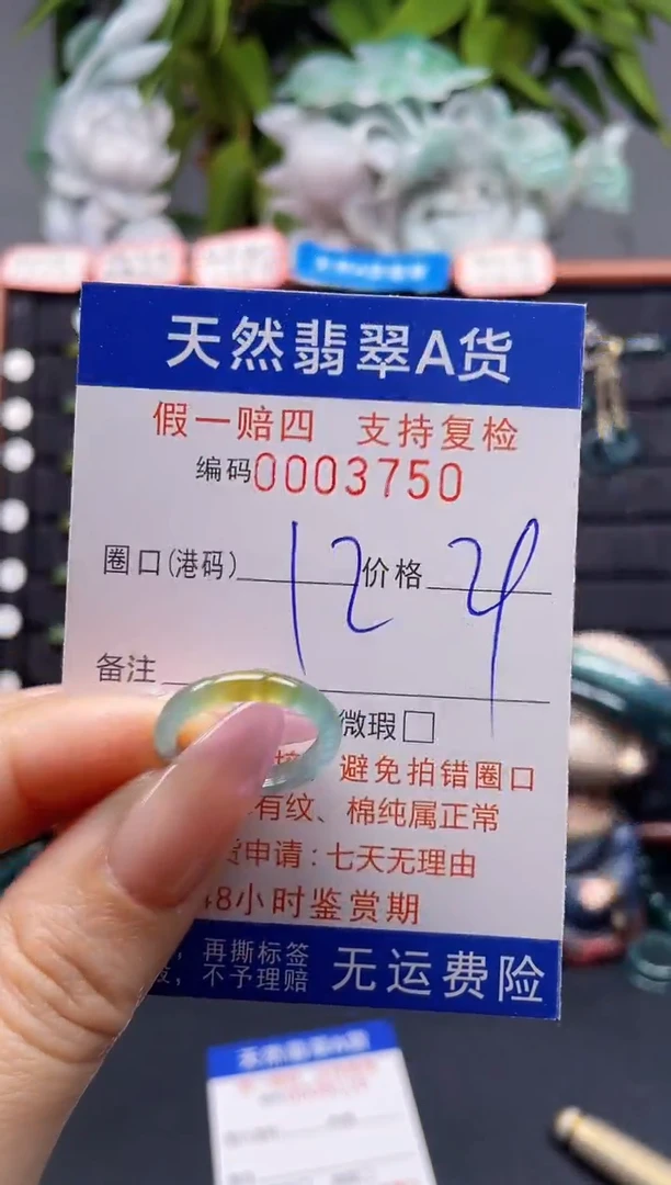 未镶嵌戒指翡翠12*3750
