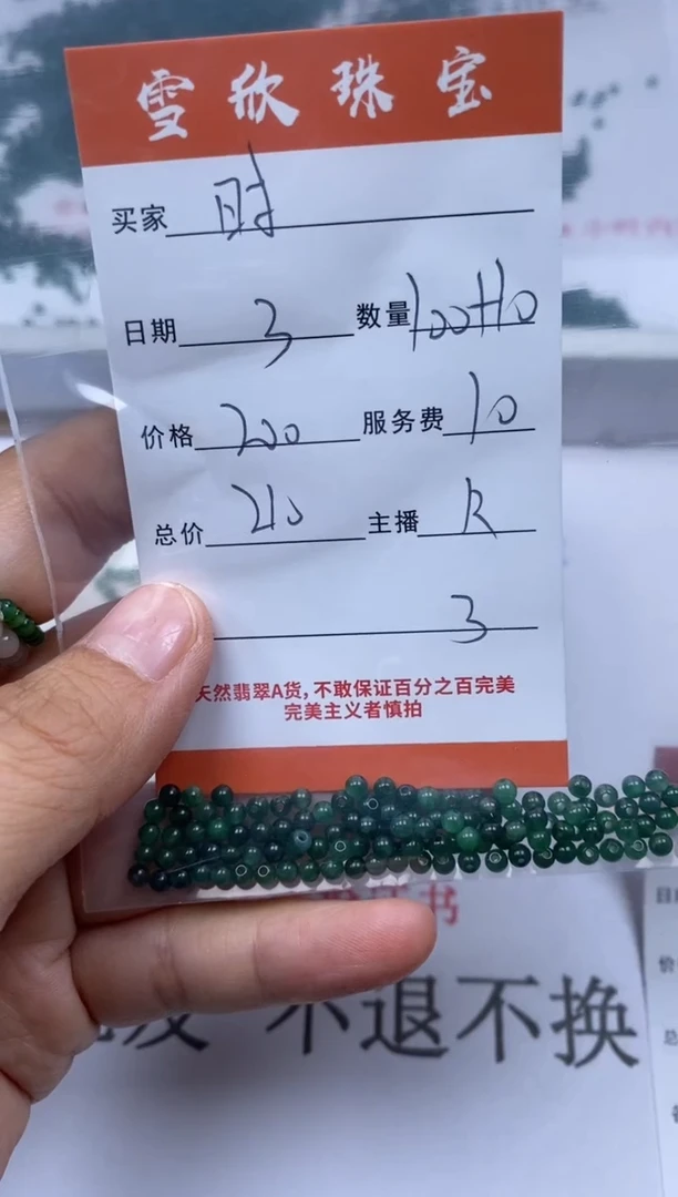 翡翠未镶嵌颈饰雪欣散珠定制diy