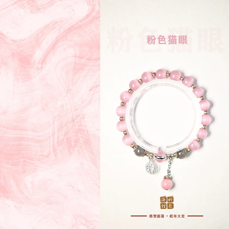 非金属仿水晶手链 【粉色猫眼】情人节礼物送女友单圈国风古法手串