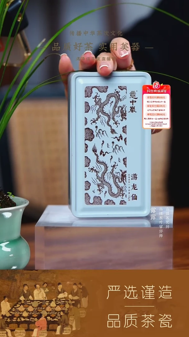 【意中岩】游龙仙18g