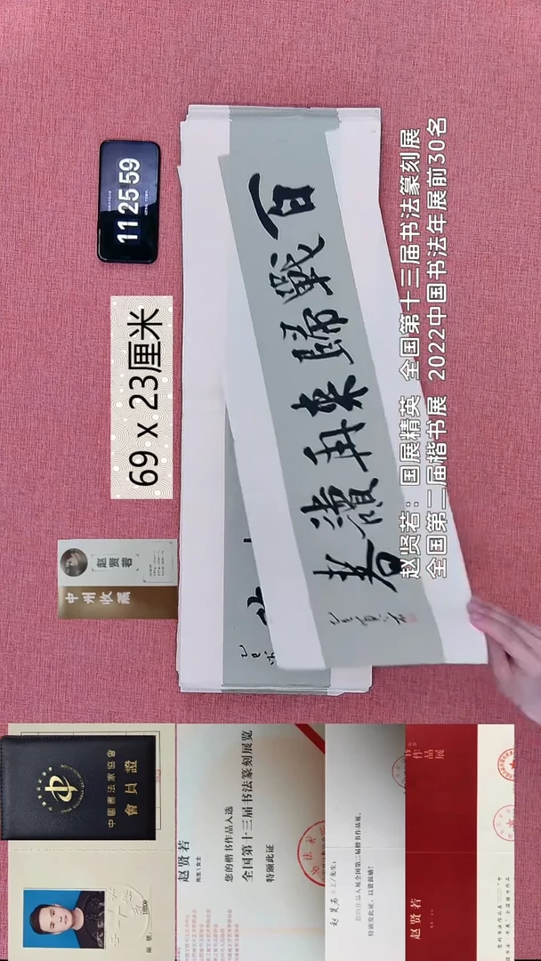 书法214    赵老师书法作品