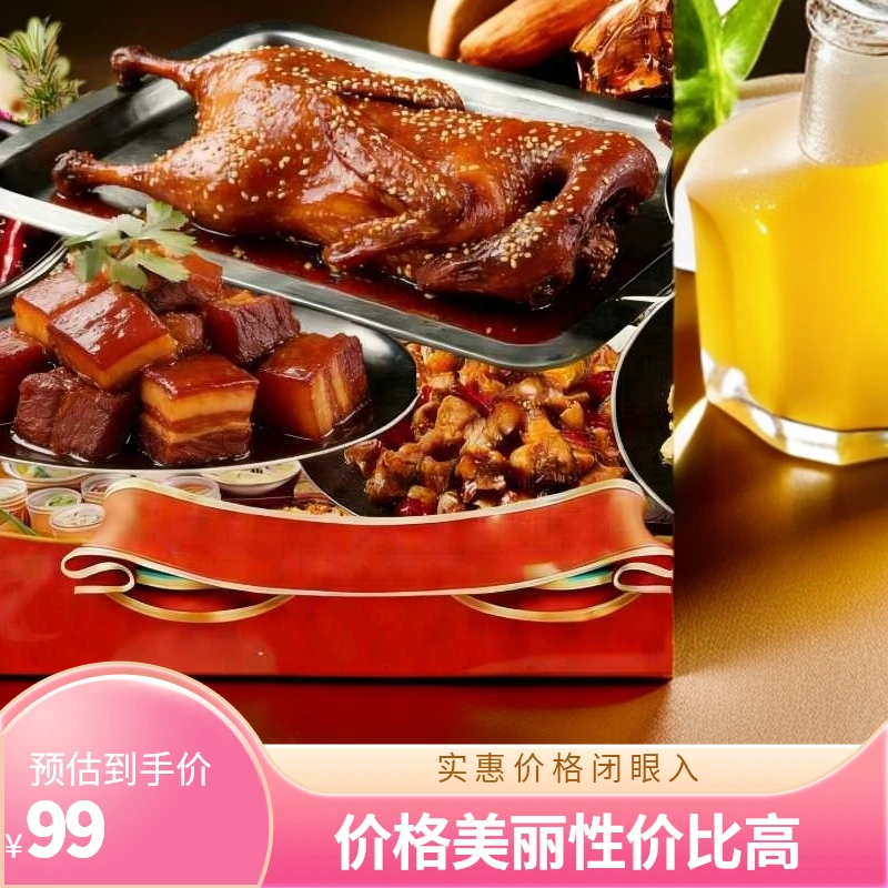 年货特惠卤味芝麻鸭露营旅游聚会必备套餐